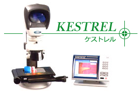 KESTREL　2次元測定システム